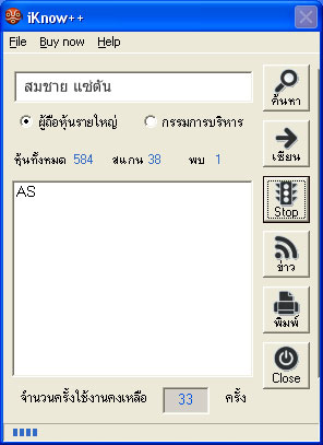 iKnow++ เล่นหุ้นตามเซียน